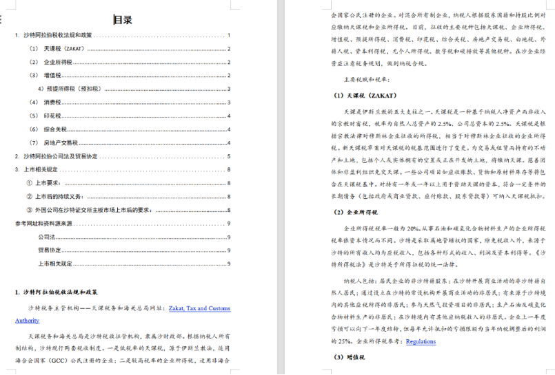 法律人的AI技能课（五）：AI排版大法，从此告别加班
