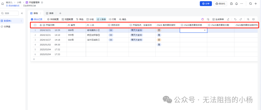 法律人的AI技能课——基础篇（三）：多维表+deepseeek，原地起飞
