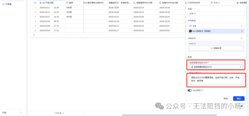 法律人的AI技能课——基础篇（三）：多维表+deepseeek，原地起飞