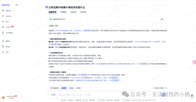 2025法律人必备AI工具箱，玩转deepseek指南