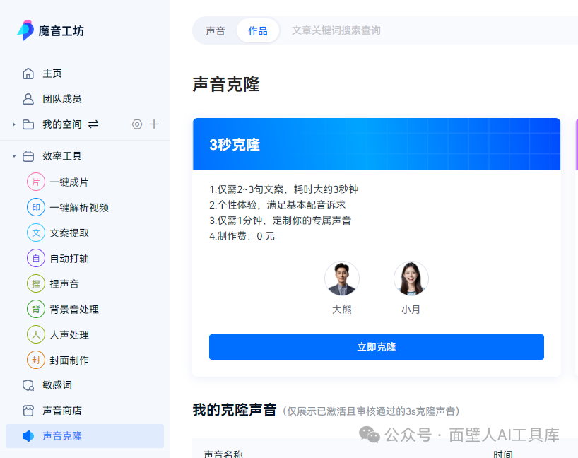 6种AI声音克隆工具，听说还有99%的人不知道（建议收藏）