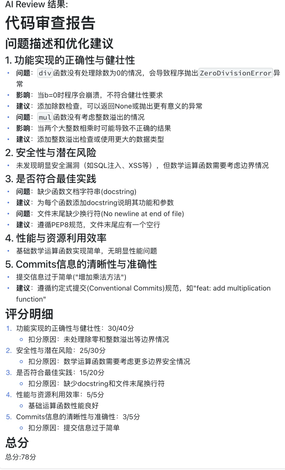 基于AI的CodeReview：缺陷检测、合规校验与代码优化