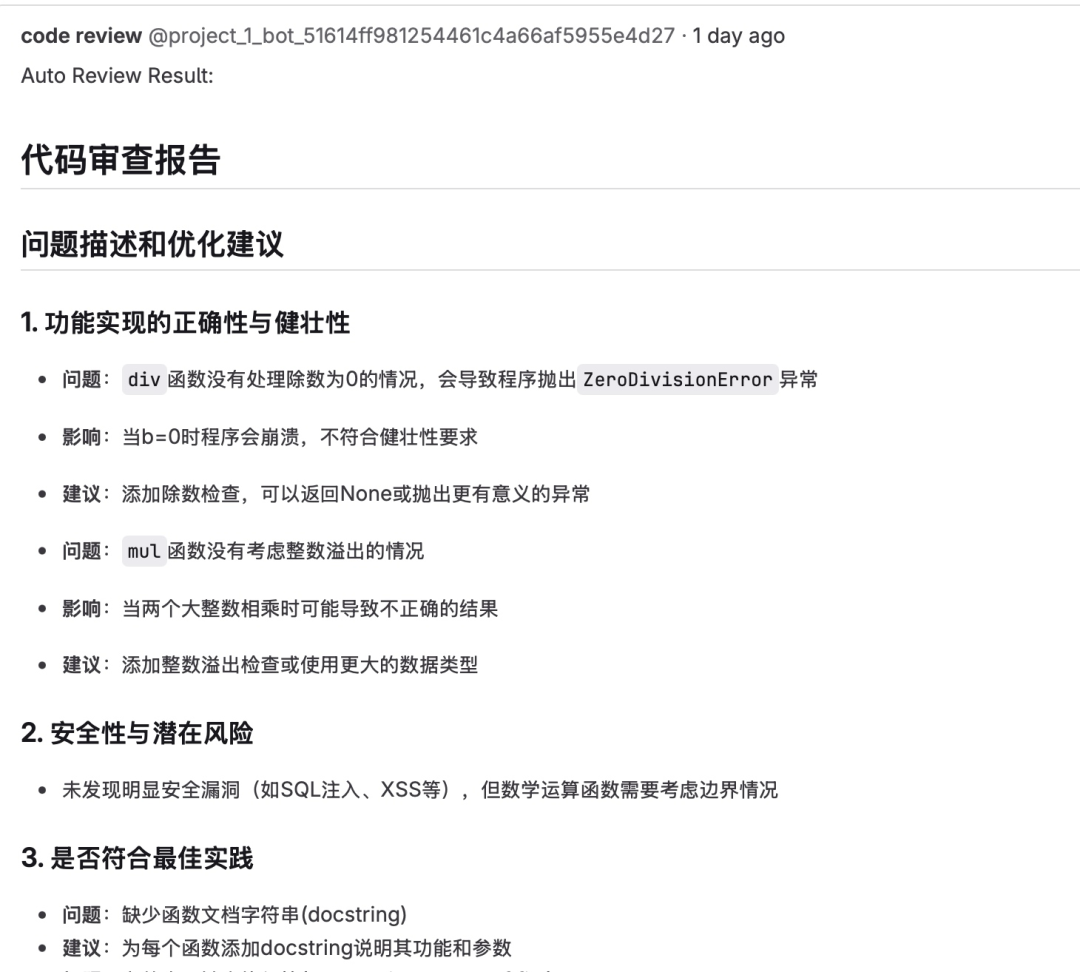 基于AI的CodeReview：缺陷检测、合规校验与代码优化