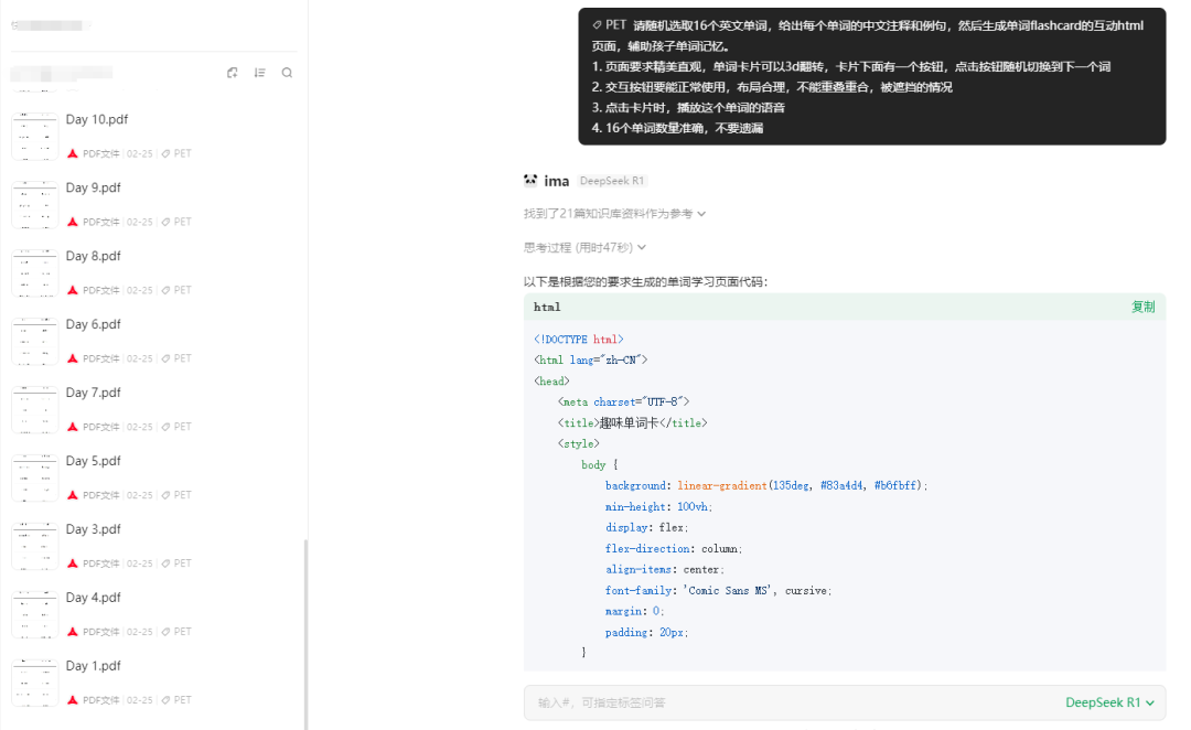 腾讯ima+DeepSeek打造能点读便记忆的单词卡(内含视频演示)