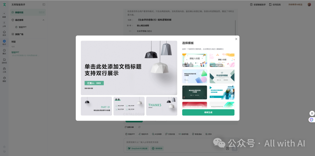 百度文库智能PPT：被低估的“AI PPT杀手”，AI PPT黑马。作为用户，真实体验感（附 - 手把手教学：PPT小白到大神）