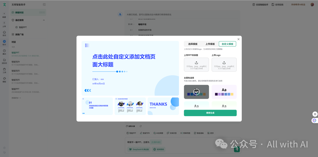 百度文库智能PPT：被低估的“AI PPT杀手”，AI PPT黑马。作为用户，真实体验感（附 - 手把手教学：PPT小白到大神）