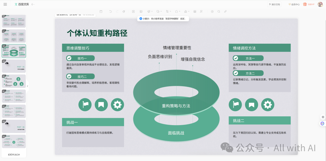 百度文库智能PPT：被低估的“AI PPT杀手”，AI PPT黑马。作为用户，真实体验感（附 - 手把手教学：PPT小白到大神）