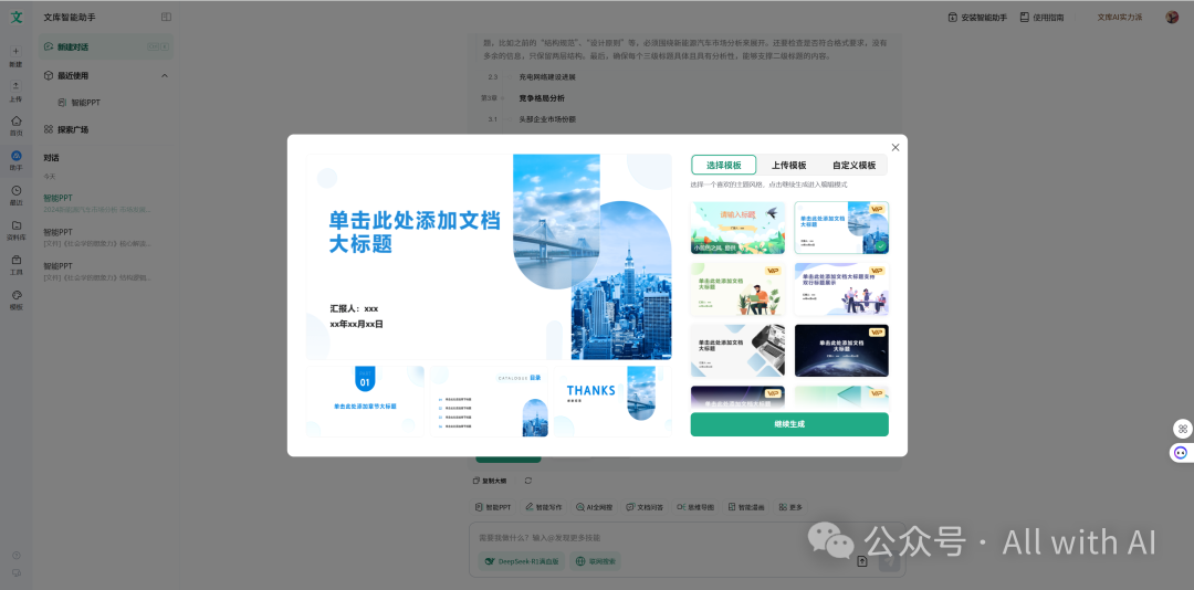 百度文库智能PPT：被低估的“AI PPT杀手”，AI PPT黑马。作为用户，真实体验感（附 - 手把手教学：PPT小白到大神）