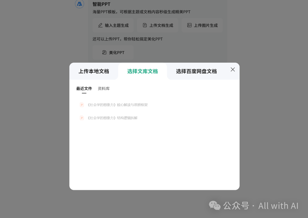 百度文库智能PPT：被低估的“AI PPT杀手”，AI PPT黑马。作为用户，真实体验感（附 - 手把手教学：PPT小白到大神）