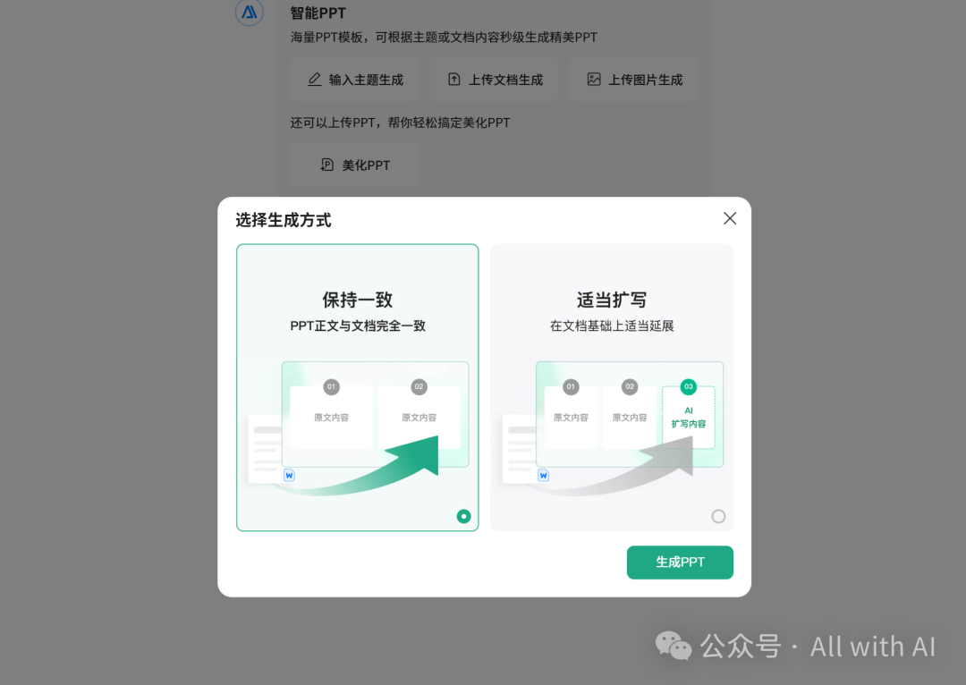 百度文库智能PPT：被低估的“AI PPT杀手”，AI PPT黑马。作为用户，真实体验感（附 - 手把手教学：PPT小白到大神）
