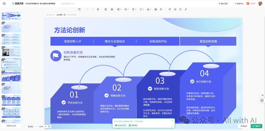 百度文库智能PPT：被低估的“AI PPT杀手”，AI PPT黑马。作为用户，真实体验感（附 - 手把手教学：PPT小白到大神）