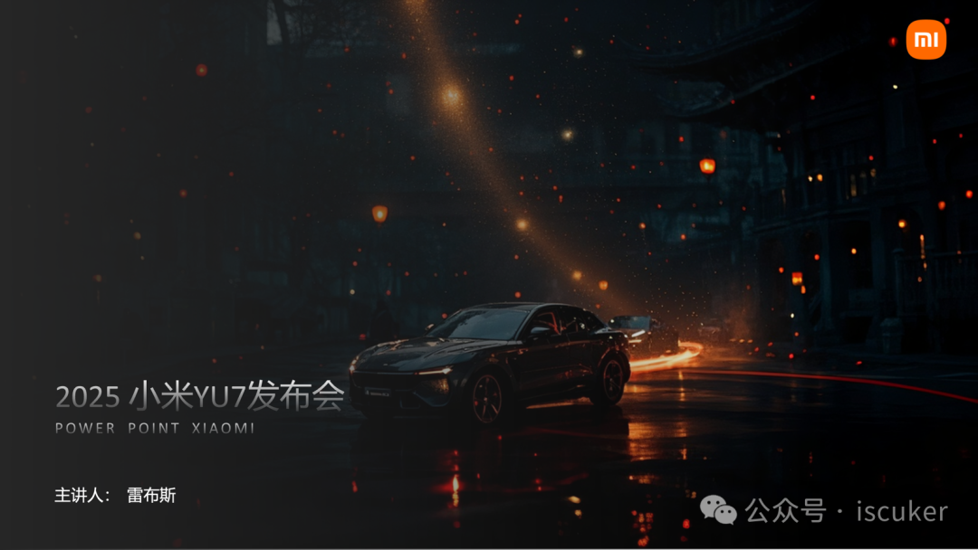 Amazing! 5 分钟打造发布会级别 PPT