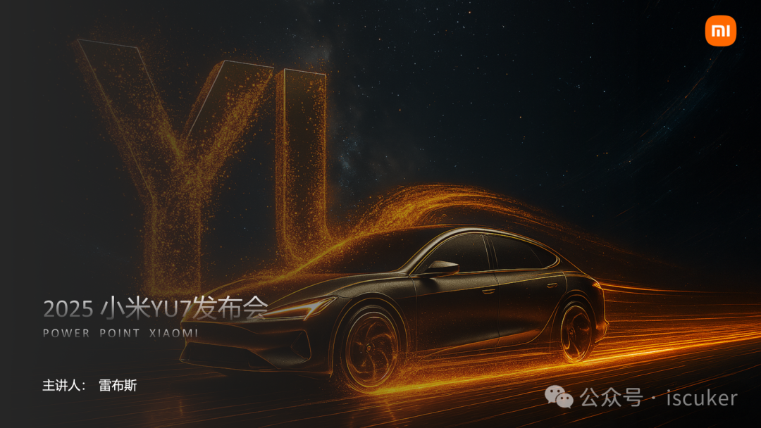 Amazing! 5 分钟打造发布会级别 PPT