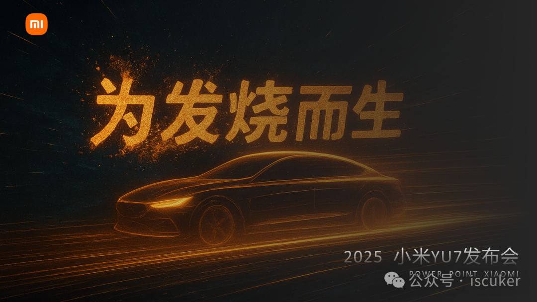 Amazing! 5 分钟打造发布会级别 PPT