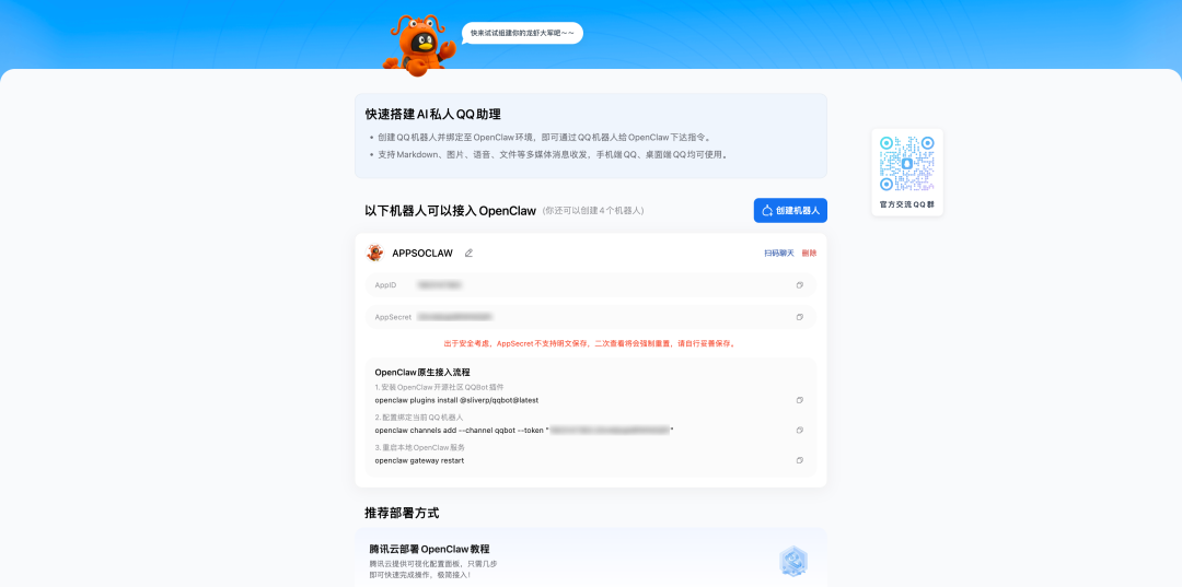 🦞从入门到卸载，全网最细的安全养龙虾指南