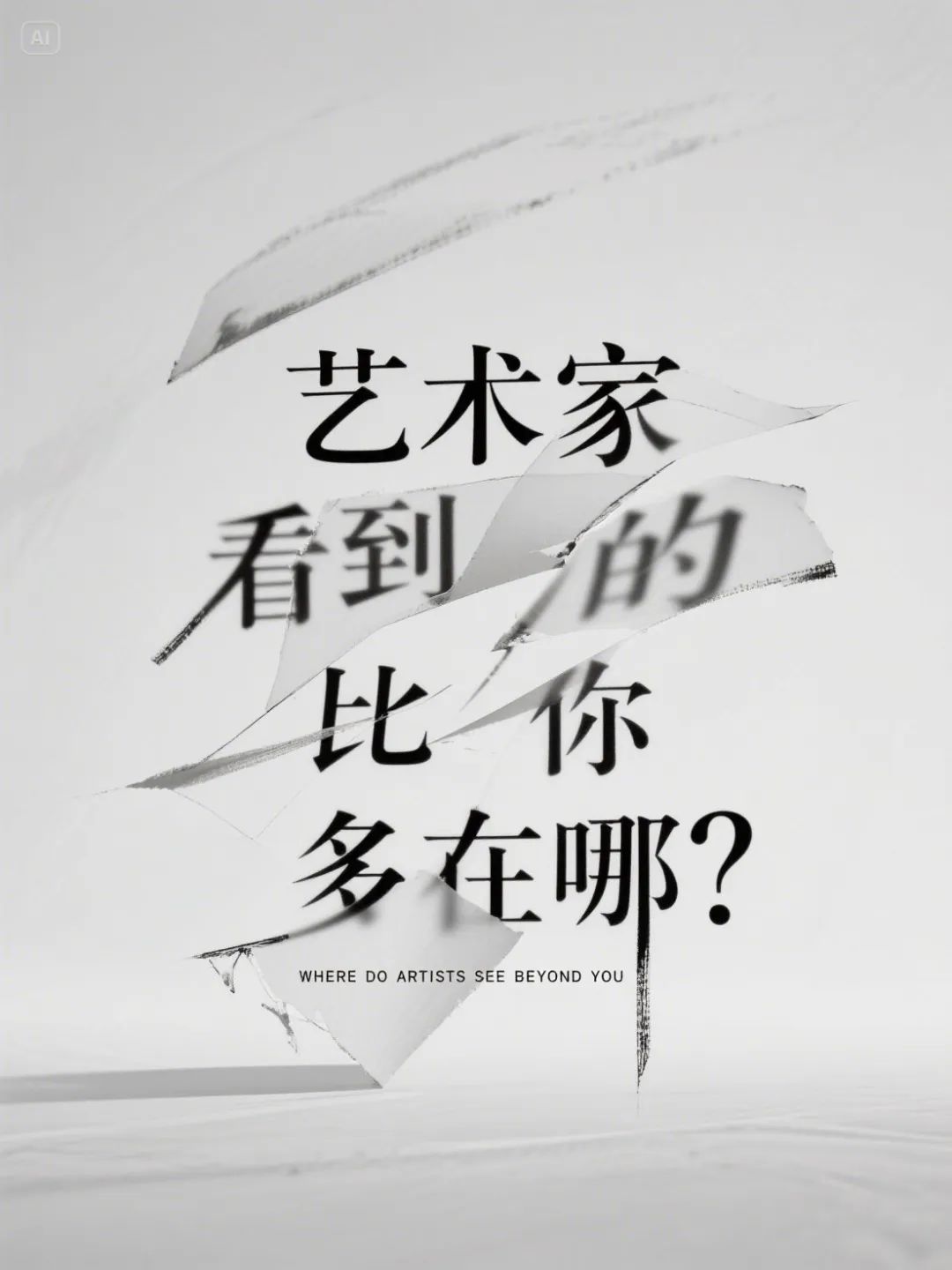 即梦AI字体我有点玩明白了，用这套Prompt提效50%