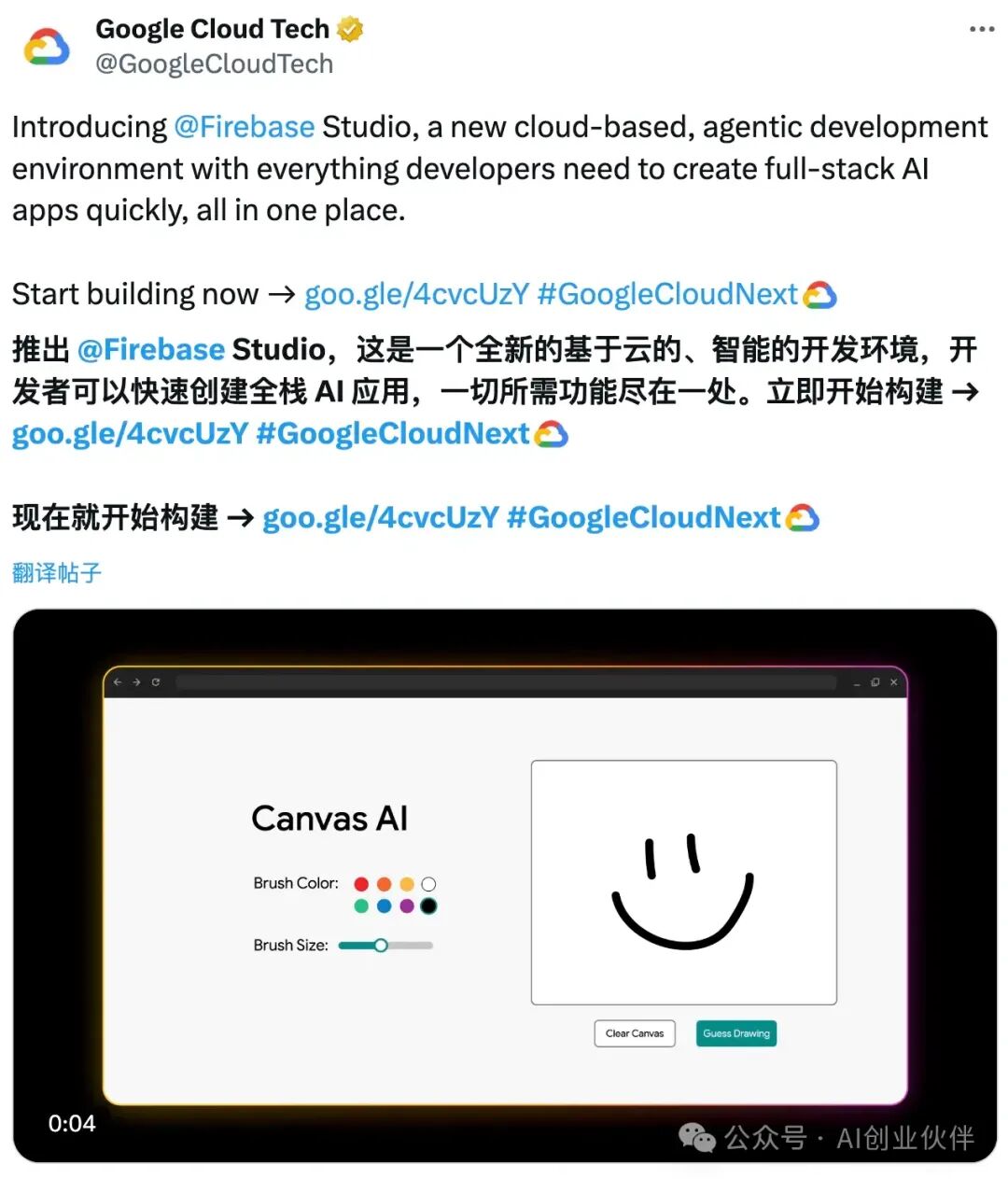 谷歌推出AI编程Firebase Studio，基于浏览器，云端构建全栈应用，无需本地