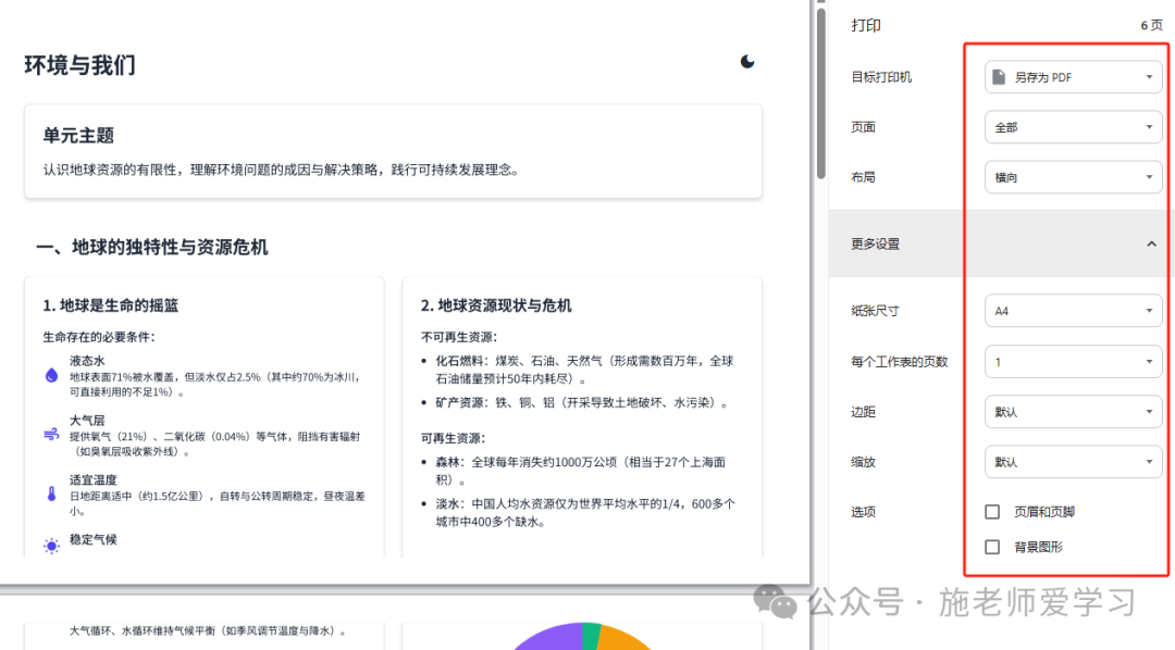 复习知识点一键变精美网页，转发班级群！