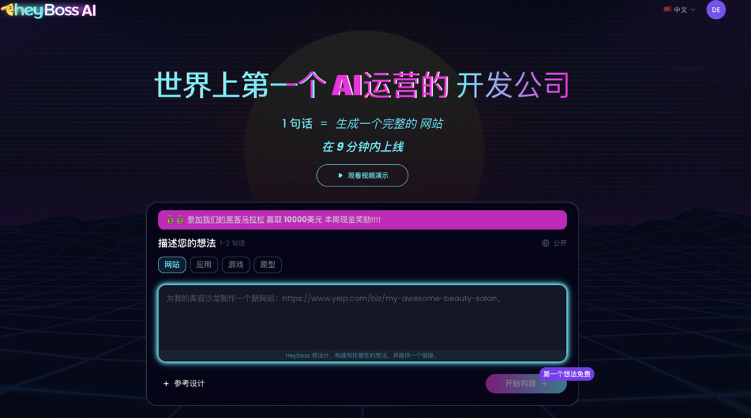 AI自己当CEO，开发一个精美网站仅需9分钟