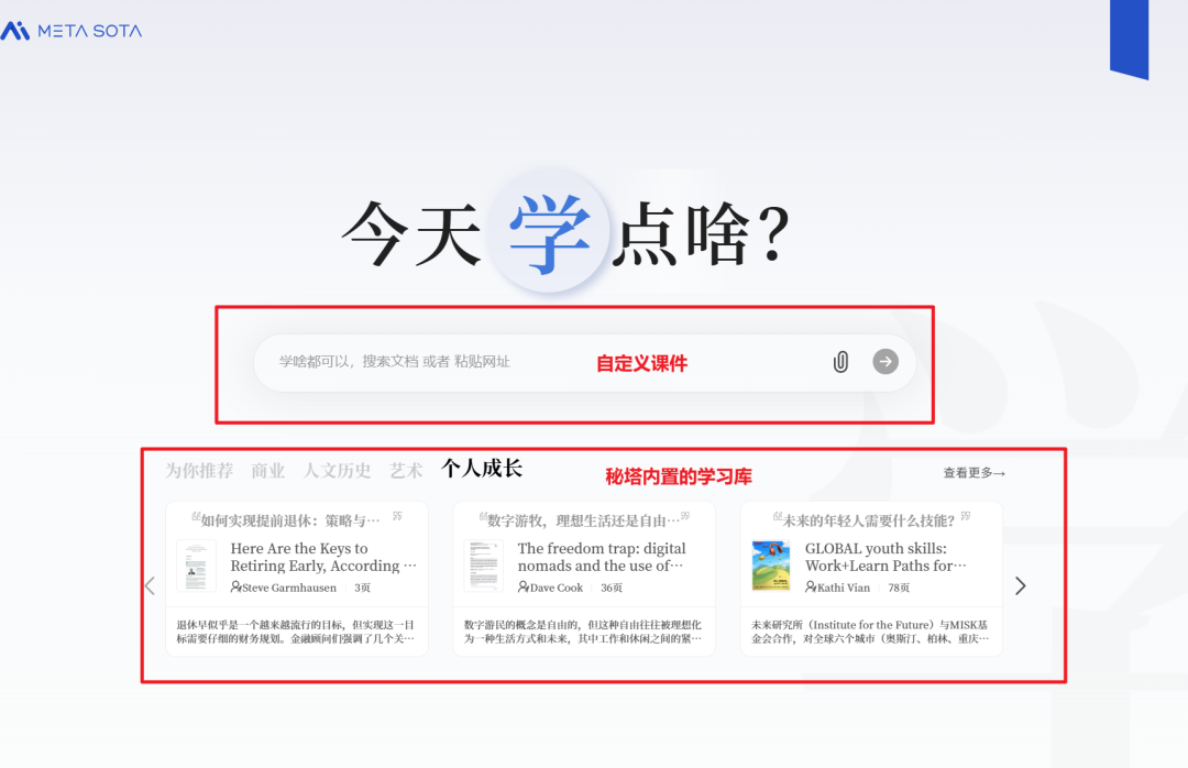 秘塔AI‘私人定制AI讲师’上线，这类老师危危危了
