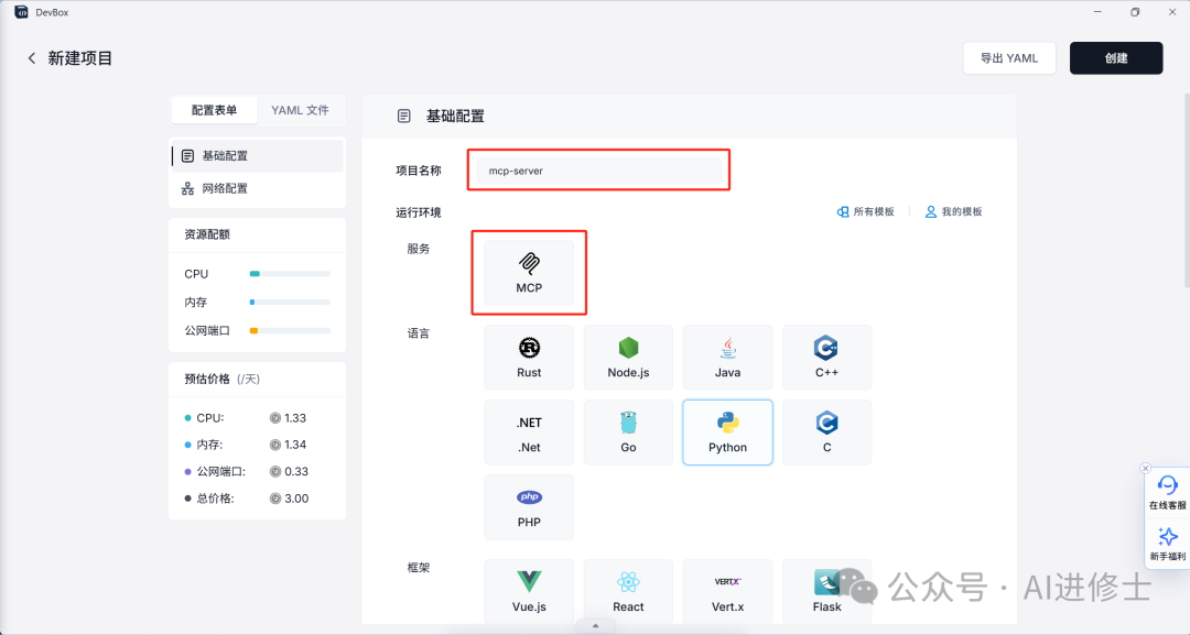 5分钟教会你开发一个MCP服务