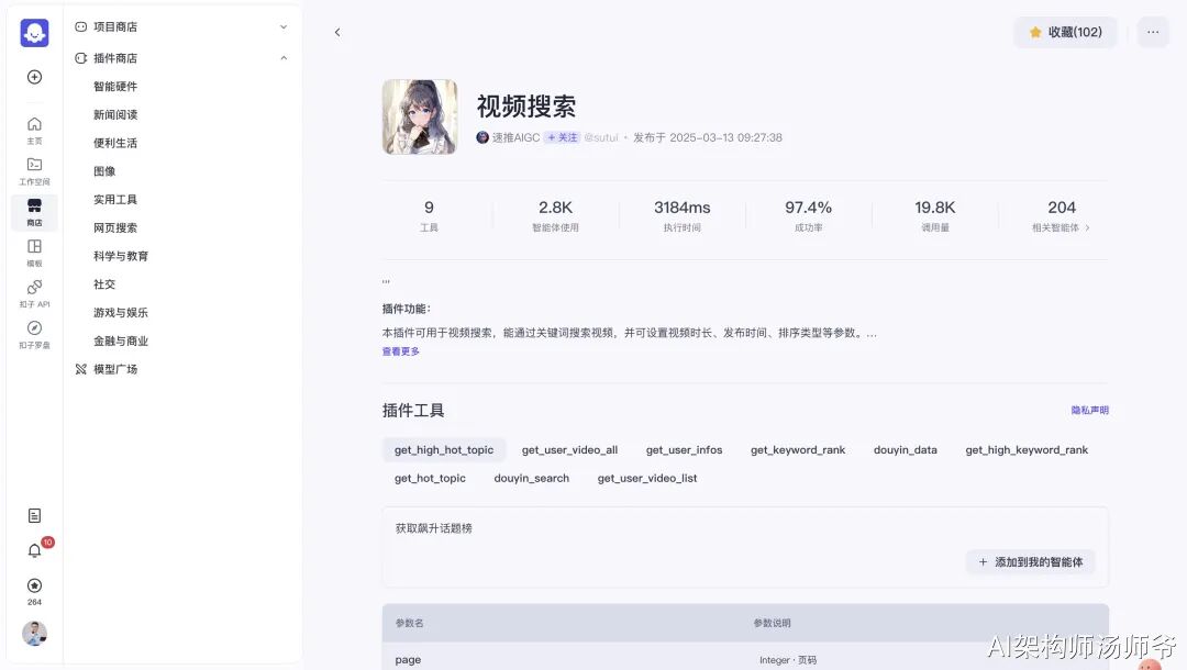DeepSeek+Coze实战：从0到1打造对标账号监控智能体（万字图文）