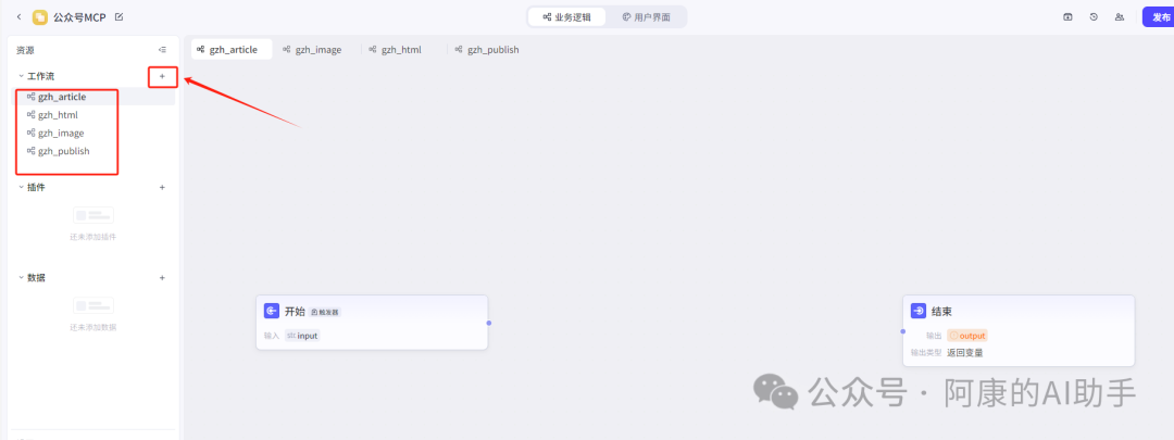 MCP实战：将公众号接口做成mcp后，我终于实现了，一句话让AI自己搜索、撰文、配图、排版并发布公众号