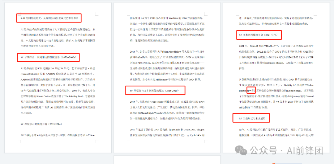 怎么用 AI 帮你排版 Word 文档（详细教程）