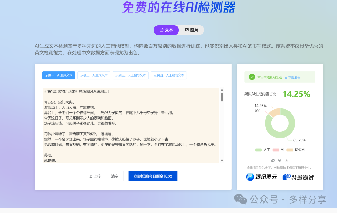 公开整个AI小说创作流程，软件流程化成功，AI率14%