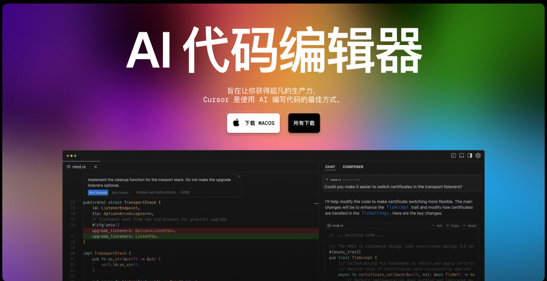 AI驱动代码编辑器： Cursor的功能解析及行业影响