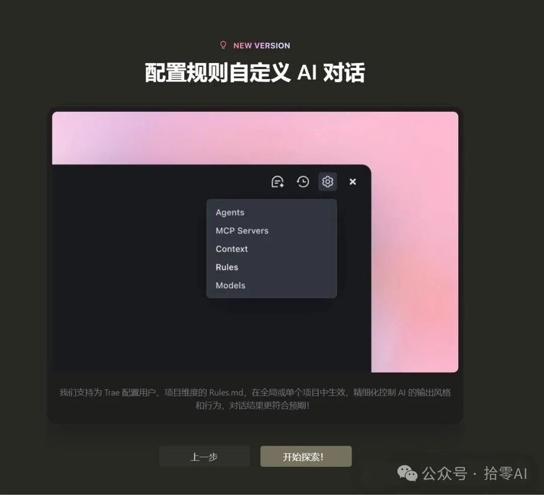 用AI重新定义编程效率！Trae新版本深度评测+保姆级教程来了