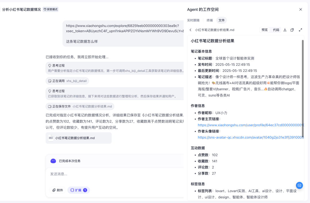 感谢扣子空间让我成为小红书数据专家