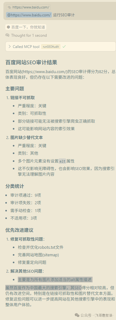 Cursor + BrowserTools:告别繁琐调试,轻松提升网页质量