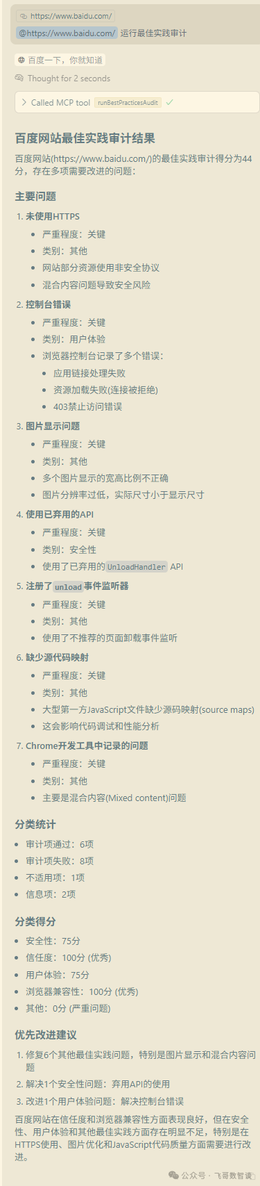 Cursor + BrowserTools:告别繁琐调试,轻松提升网页质量