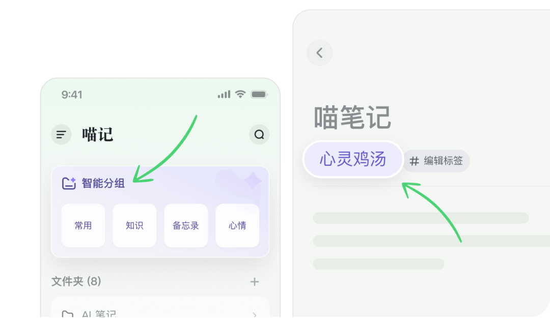 迈向智能办公新时代——喵记多，私人定制的AI笔记助理」