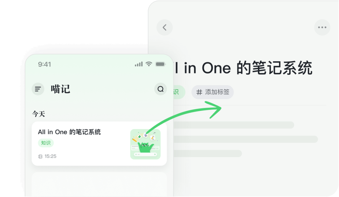 迈向智能办公新时代——喵记多，私人定制的AI笔记助理」
