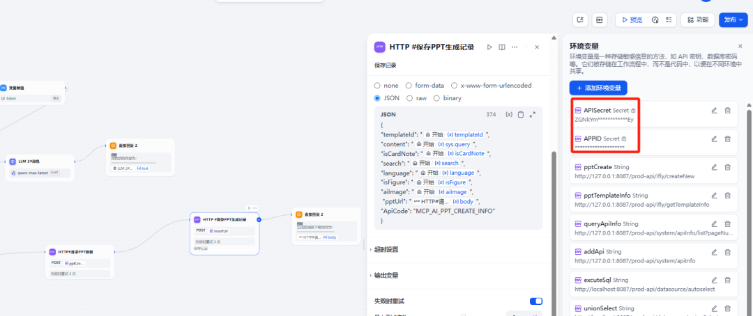 Dify+讯飞PPT：智能助手来帮忙，免费专业模板让PPT制作不再难