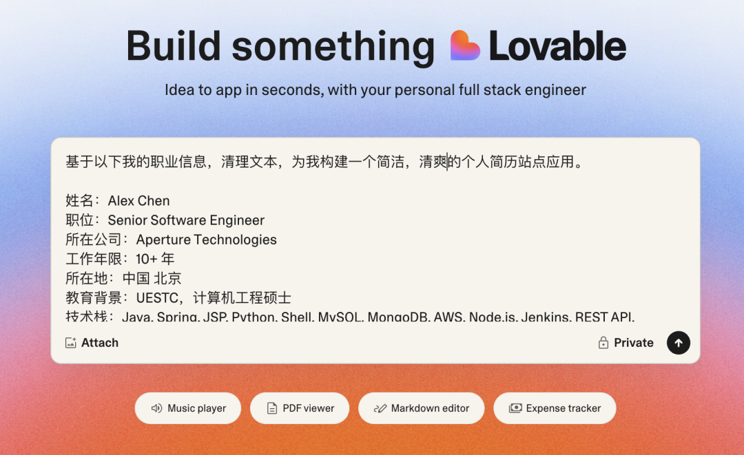 【AI加持】Lovable.dev 一键直出超专业个人简历