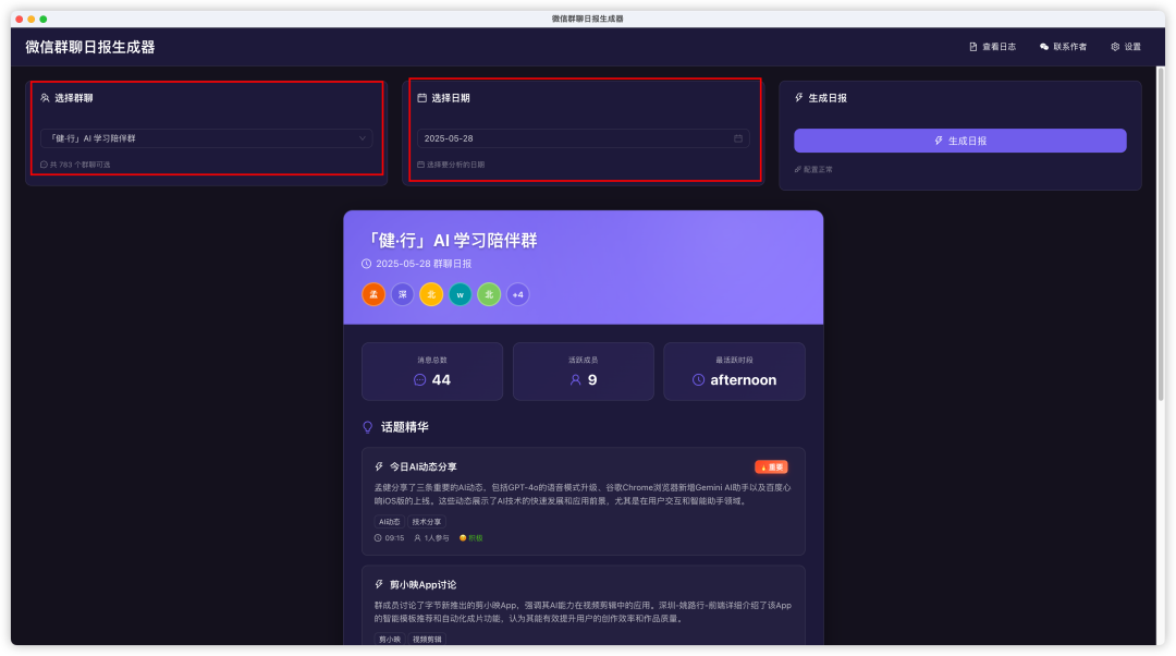0 代码！我用 Claude4 做了个微信群聊日报生成器，效率提升 80%
