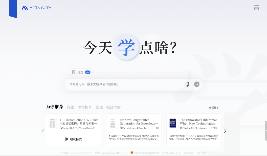 AI都开始“教课”了？秘塔这波操作真的有点狠！