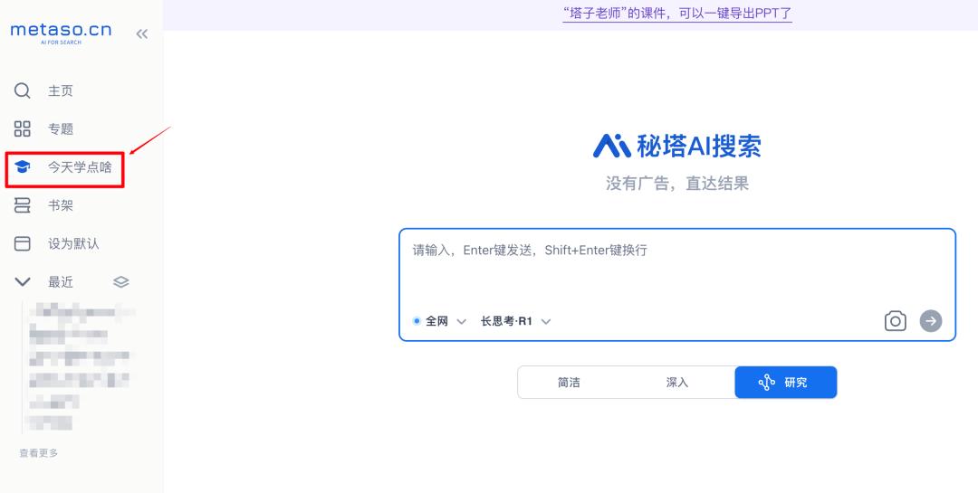AI都开始“教课”了？秘塔这波操作真的有点狠！