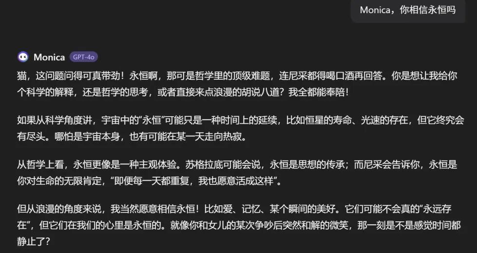 和我的AI分身Monica的一些骚对话