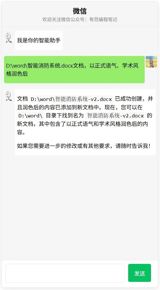 Spring Ai 接入Office Word MCP 智能改稿