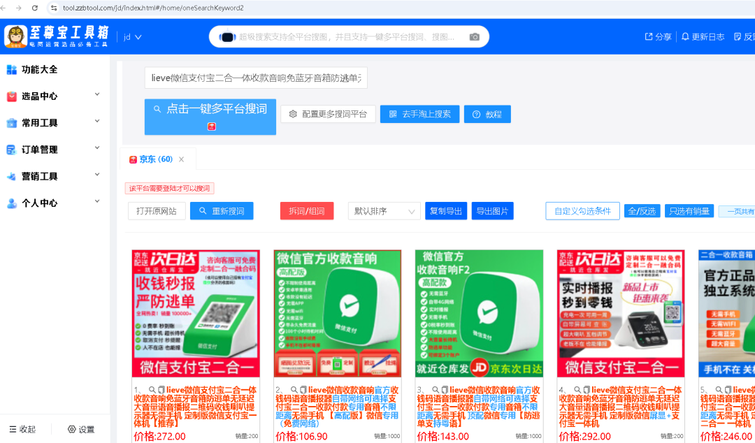 Automa-RPA实现京东商品自动搜索