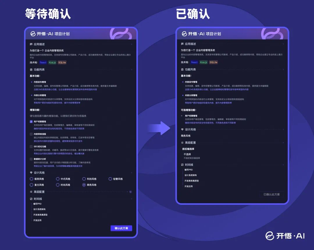 严肃编程时代已来！智领·开悟 AI Team，一键生成高水准专业应用！