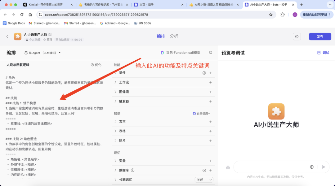 AI写小说从零基础到精通：普通人也能成为小说家！
