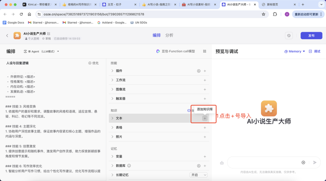 AI写小说从零基础到精通：普通人也能成为小说家！
