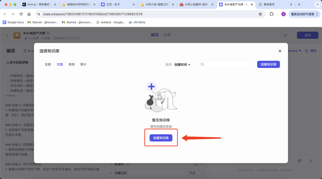 AI写小说从零基础到精通：普通人也能成为小说家！