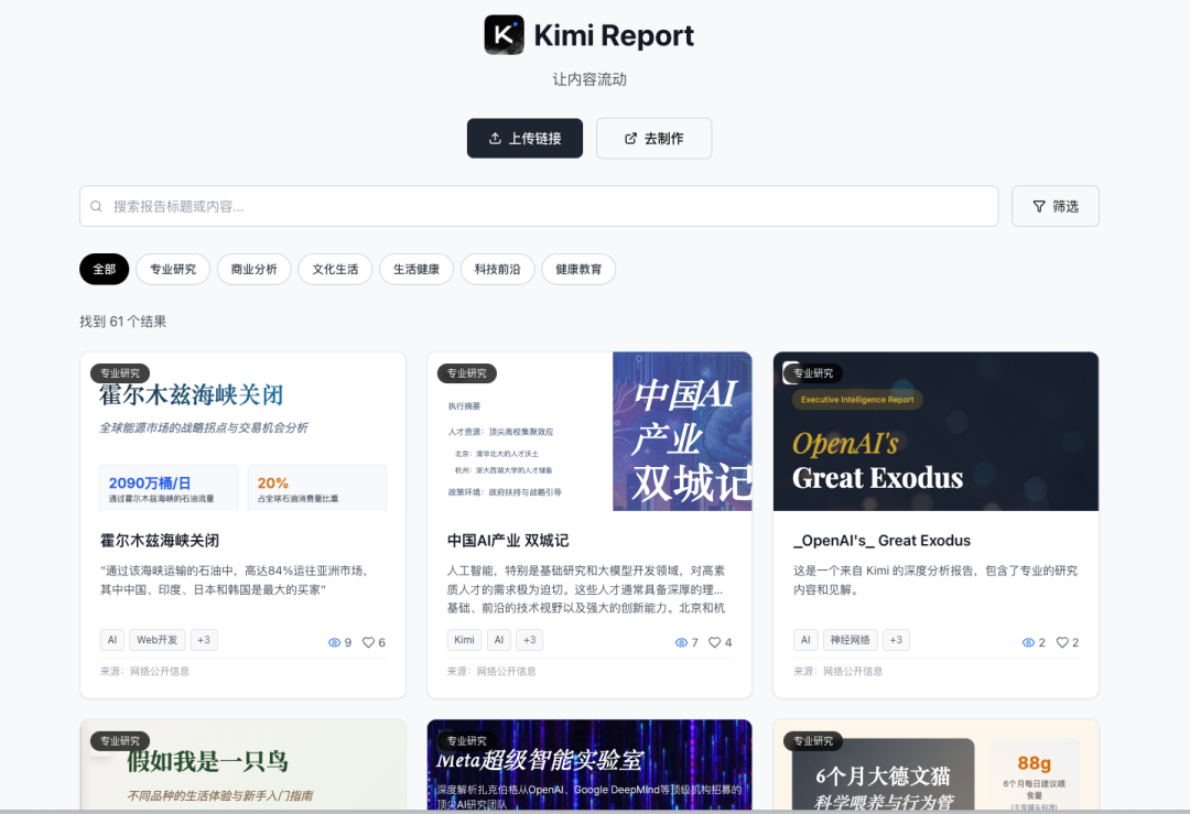 Kimi Researcher很好，所以我帮他上线了一个Kimi Report社区