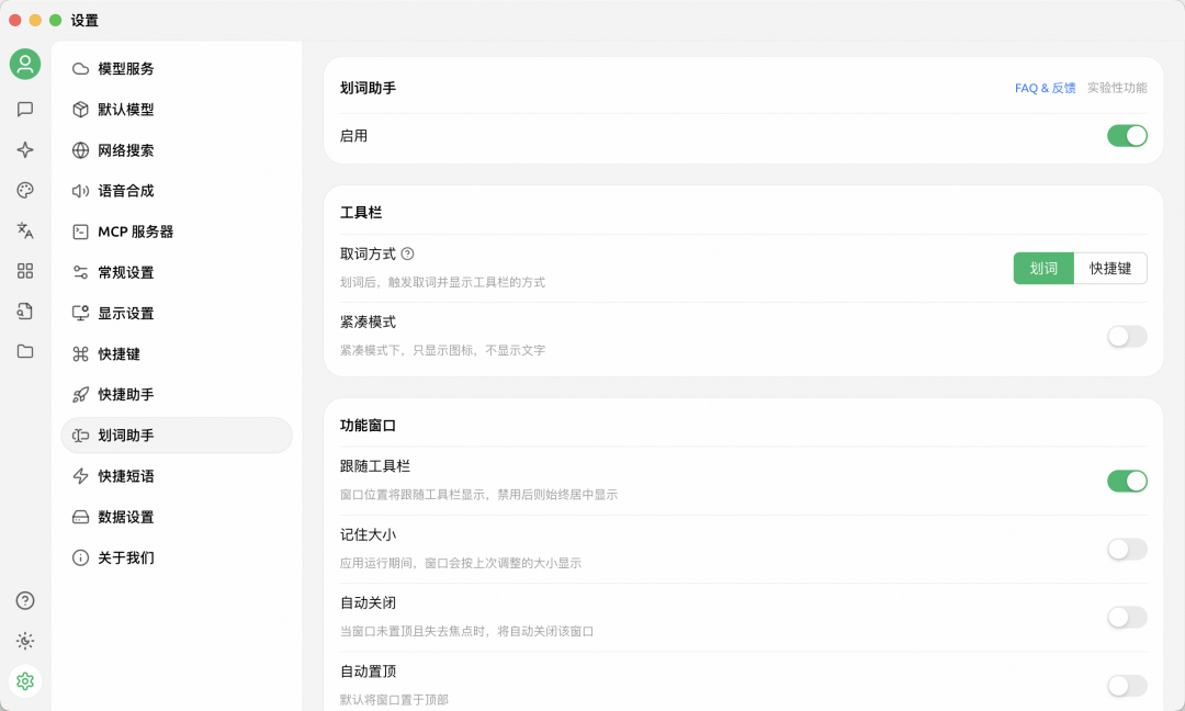 Cherry Studio  MacOS划词助手
